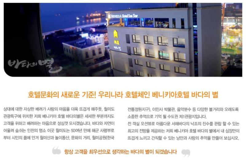 Benikea Hotel Sea Star Incheon Exterior photo